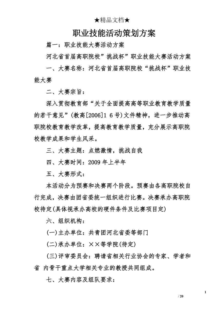 职业技能活动策划方案_第1页