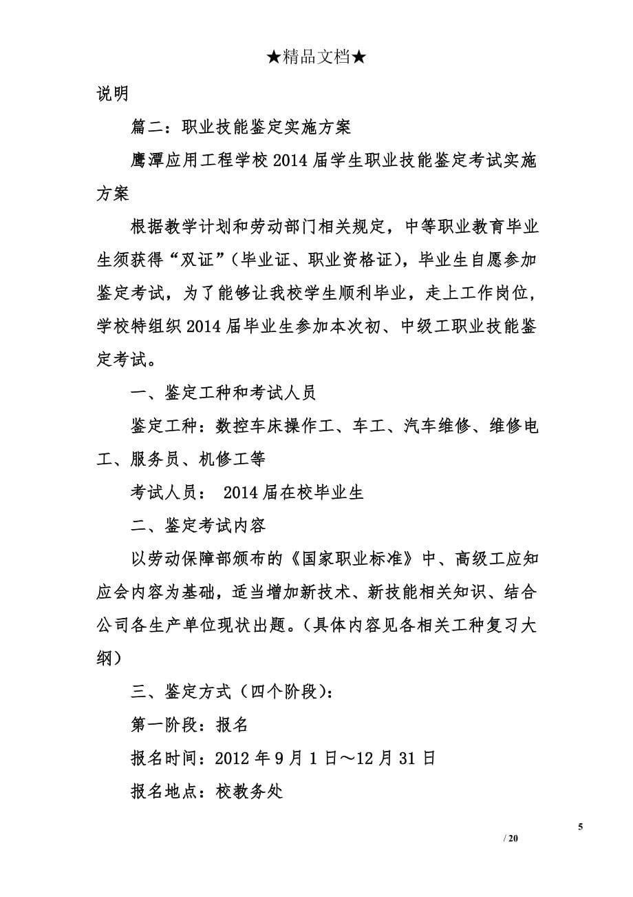 职业技能活动策划方案_第5页