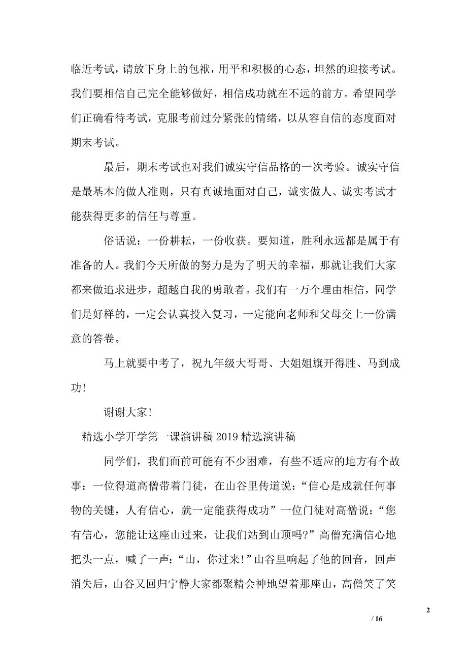 2019精选演讲稿_第2页