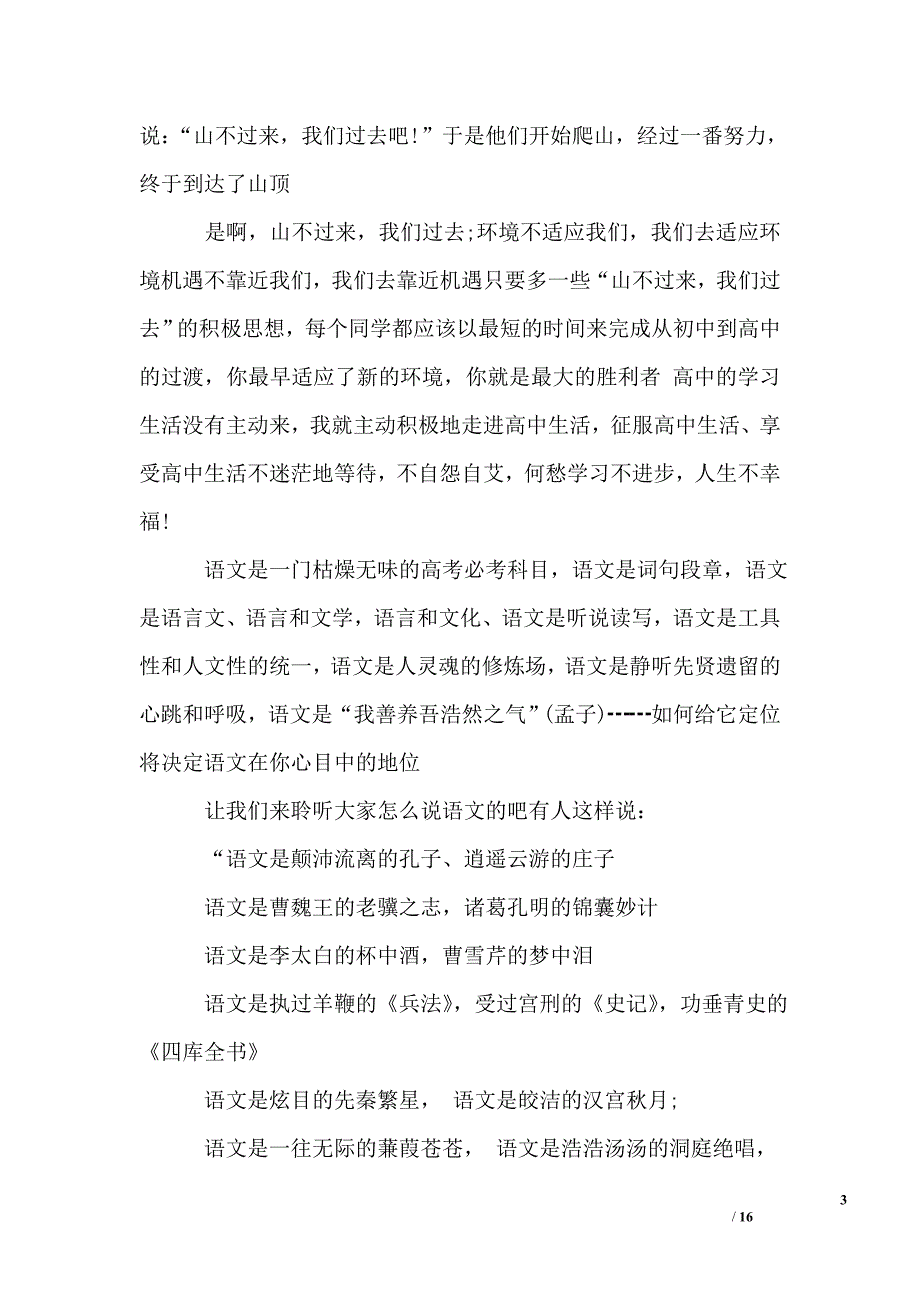 2019精选演讲稿_第3页