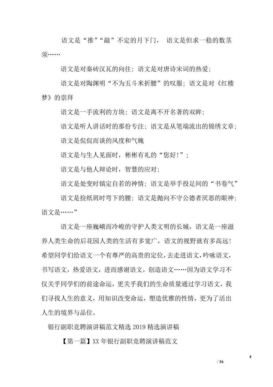 2019精选演讲稿_第4页