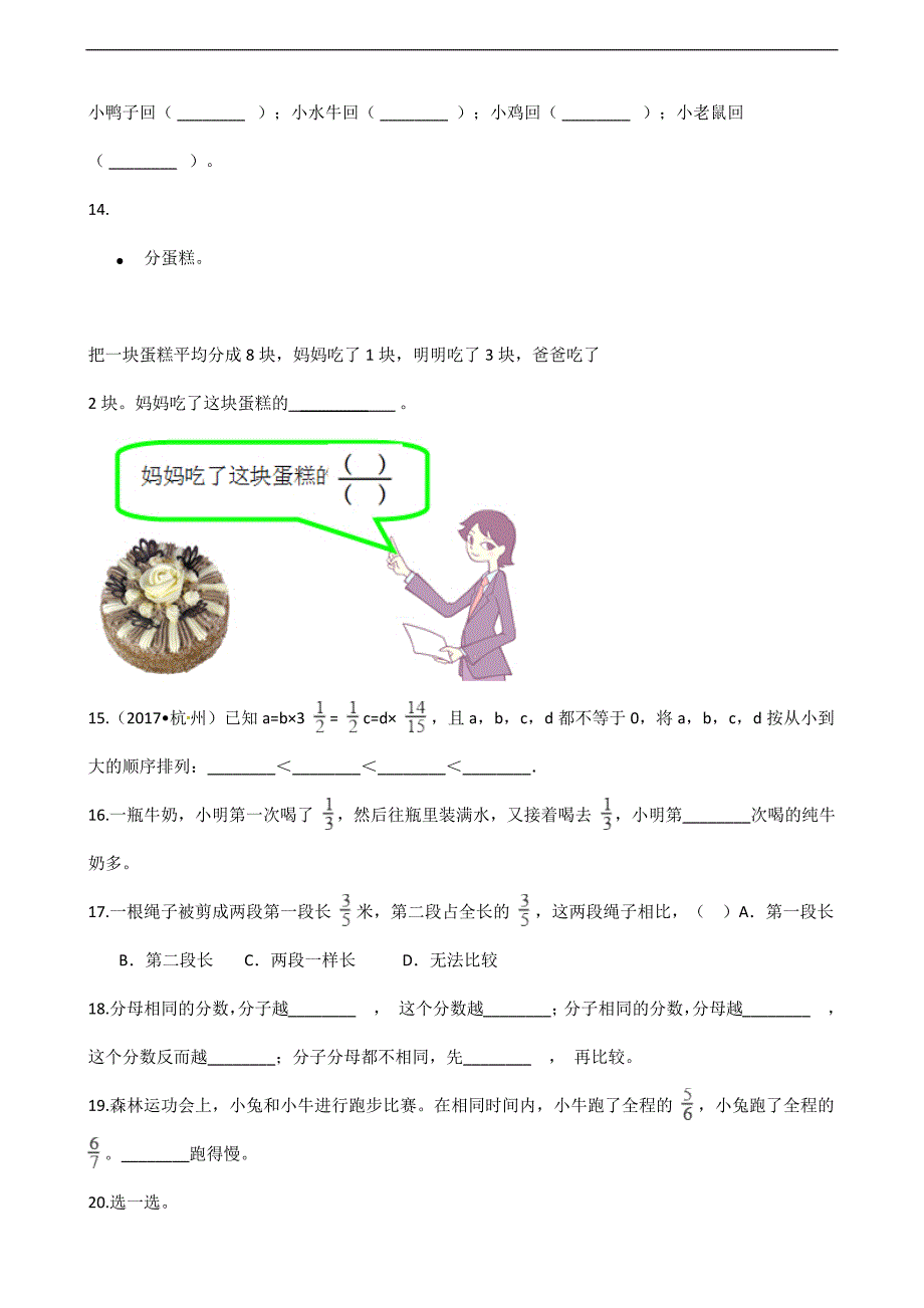 五年级上册数学同步课时练5.9分数的大小北师大版含解析_第3页