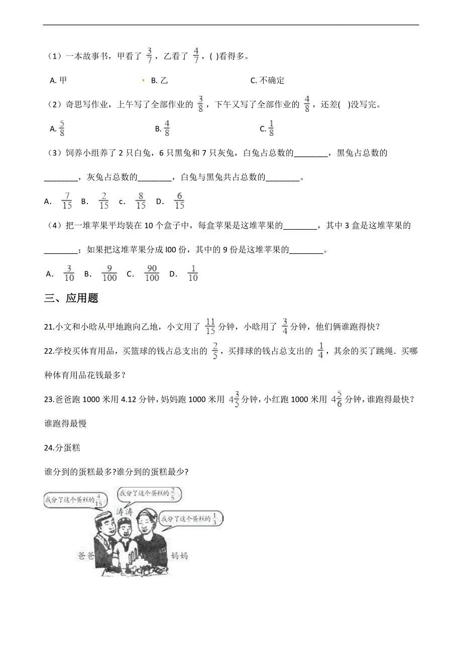 五年级上册数学同步课时练5.9分数的大小北师大版含解析_第4页