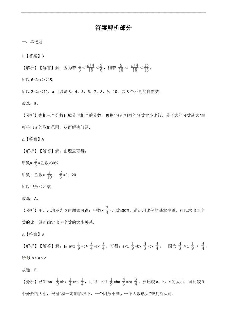 五年级上册数学同步课时练5.9分数的大小北师大版含解析_第5页