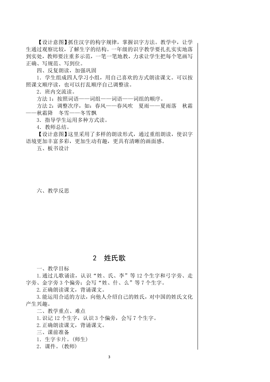 人教版小学一年级语文下册 2019-2020学年 第二学期 全册教案（150页）_第3页