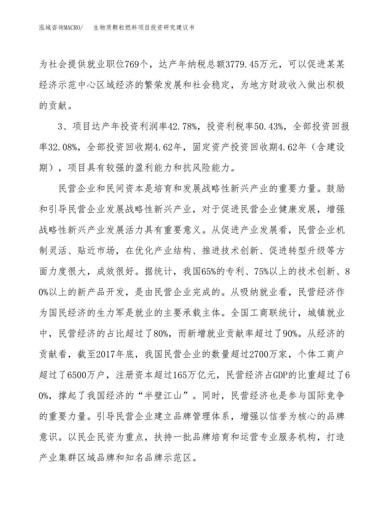 生物质颗粒燃料项目投资研究建议书.docx_第4页