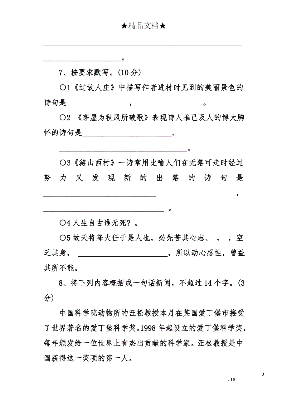 初二上学期语文期末试卷汇总_第3页