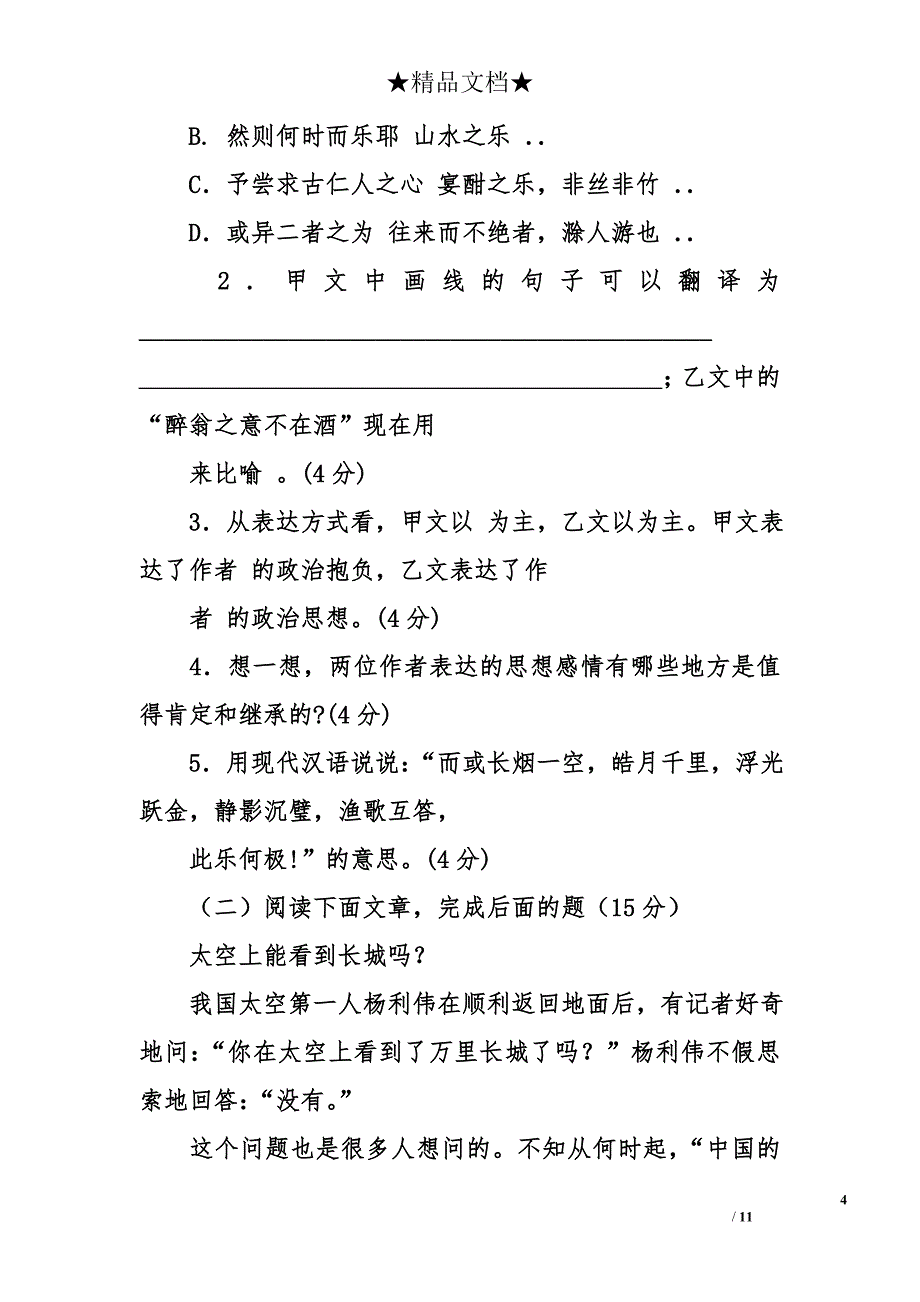 中考语文检测题及答案_第4页