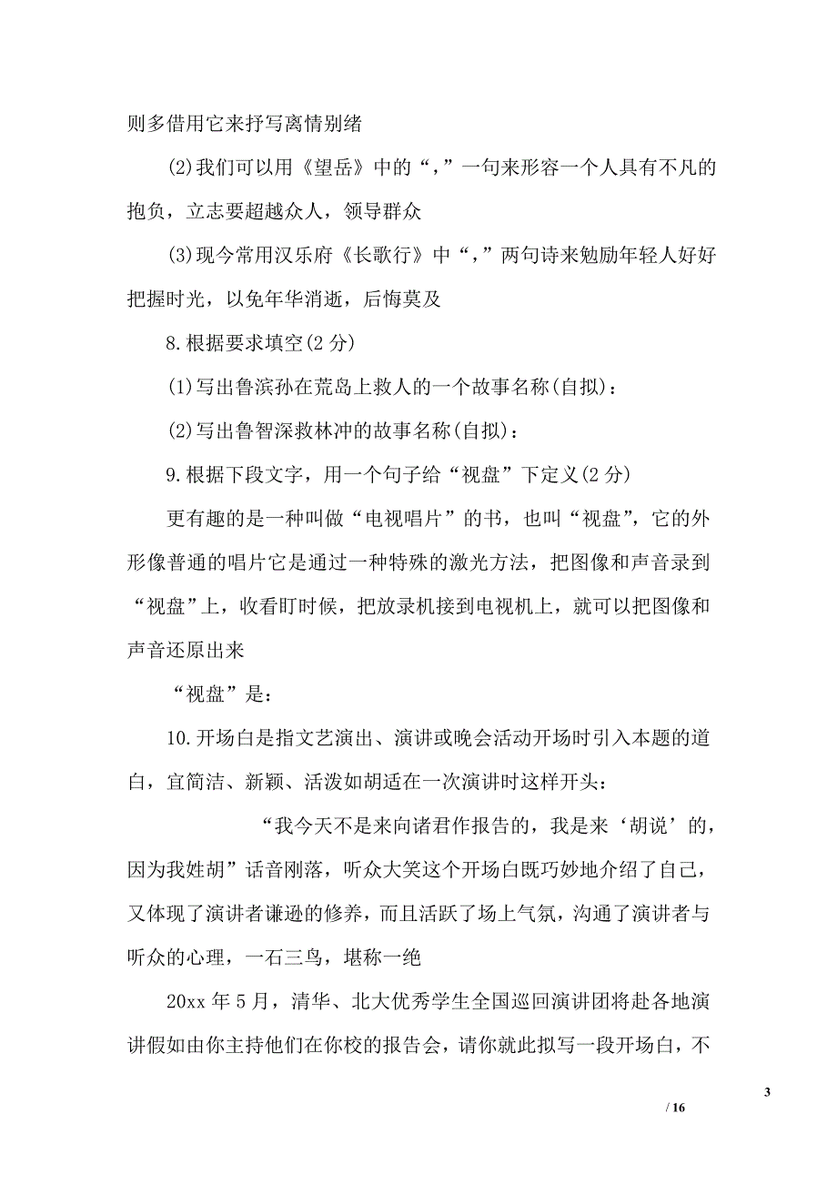 人教版八年级上册期末的测试卷_第3页