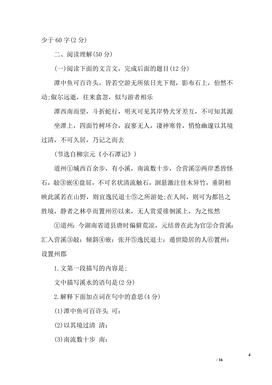 人教版八年级上册期末的测试卷_第4页