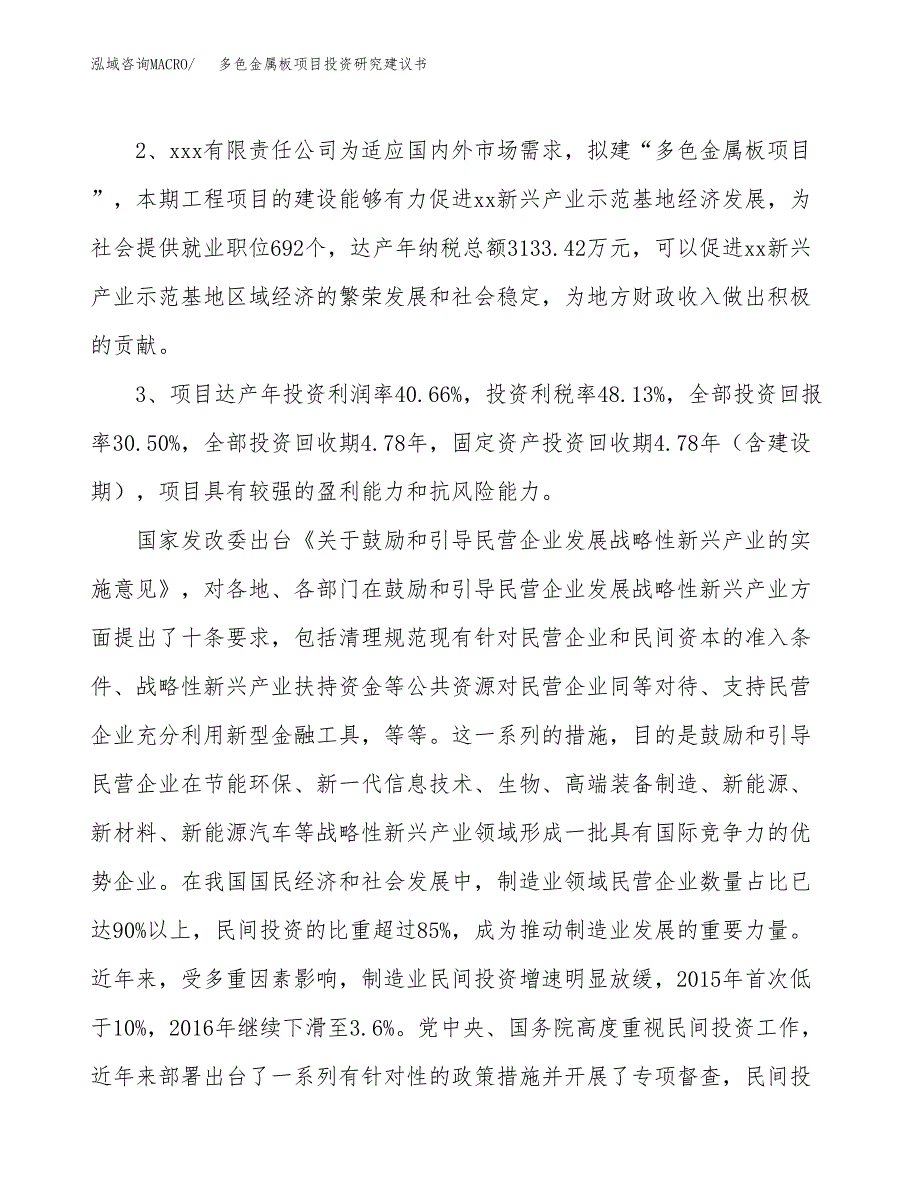 多色金属板项目投资研究建议书.docx_第4页