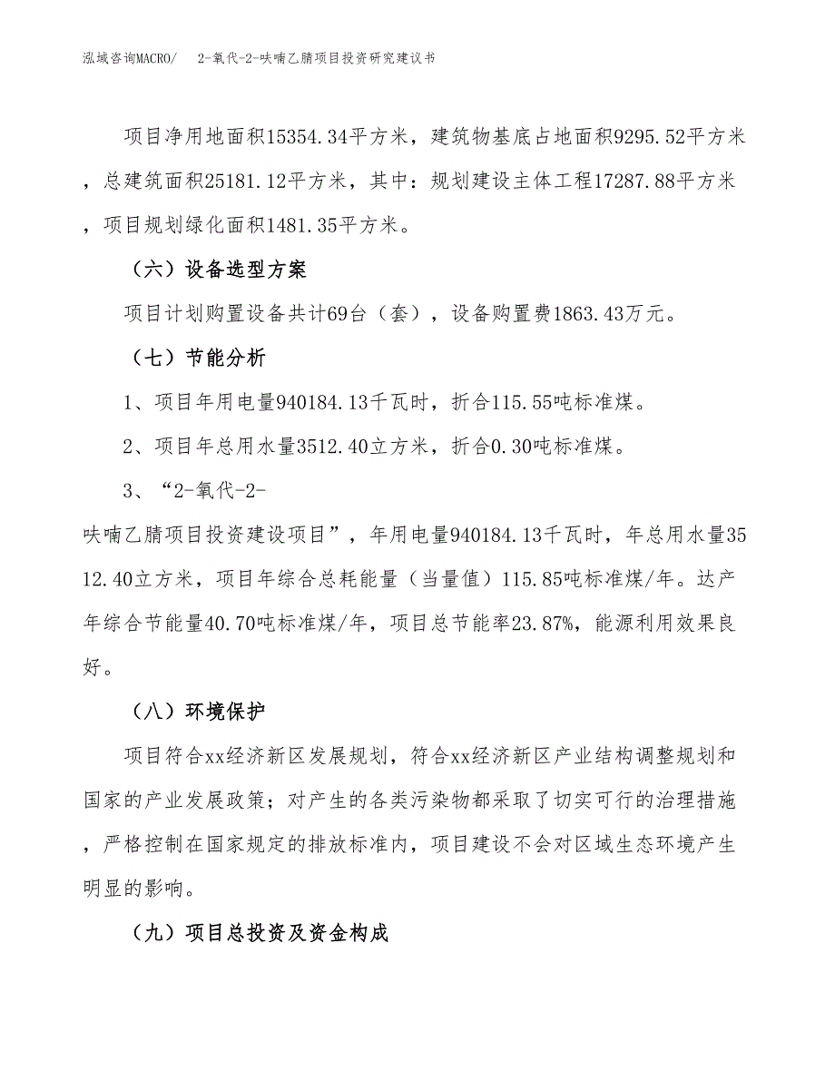 2-氧代-2-呋喃乙腈项目投资研究建议书.docx_第2页