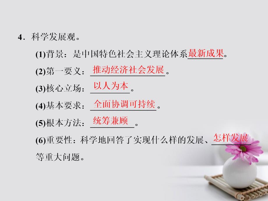 2017-2018学年高中政治 第三单元 发展社会主义民主政治 第六课 我国的政党制度 第二框 中国共产党：以人为本 执政为民课件 新人教版必修2_第3页