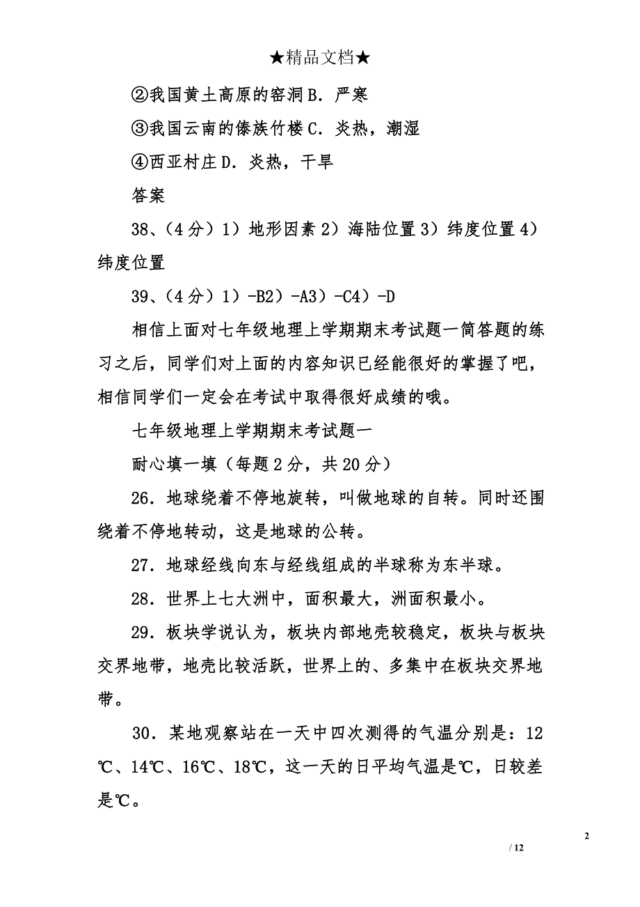 关于世界地理的试题_第2页