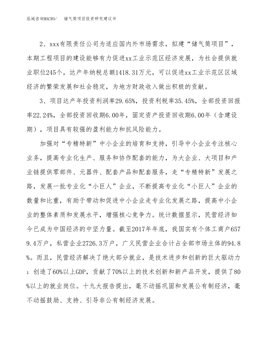 储气筒项目投资研究建议书.docx_第4页