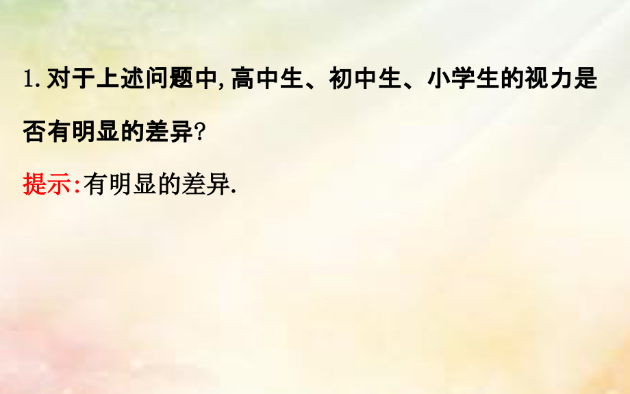 2017-2018学年高中数学 第二章 统计 2.1.3 分层抽样课件 新人教A版必修3_第4页