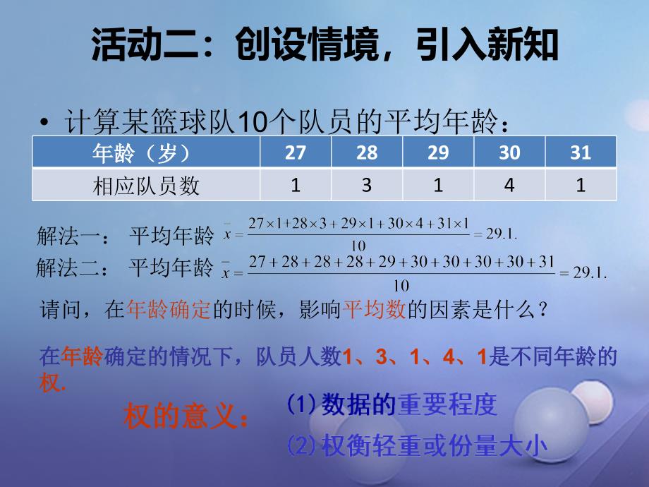 河南省周口项城市八年级数学下册 20.1.1 平均数（第1课时）教学课件 （新版）新人教版_第3页