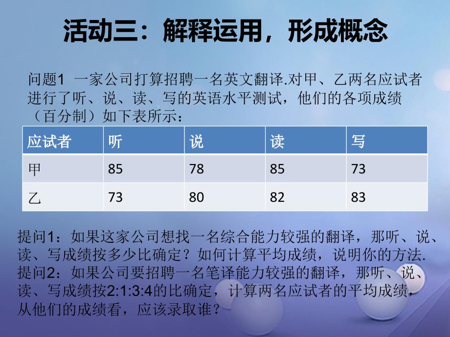 河南省周口项城市八年级数学下册 20.1.1 平均数（第1课时）教学课件 （新版）新人教版_第4页