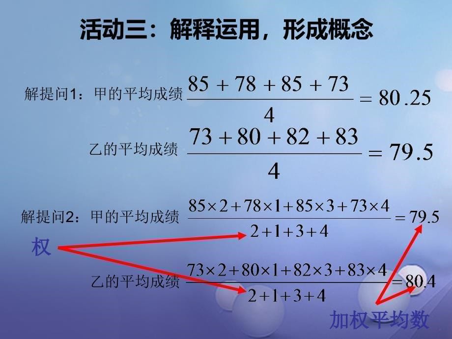 河南省周口项城市八年级数学下册 20.1.1 平均数（第1课时）教学课件 （新版）新人教版_第5页