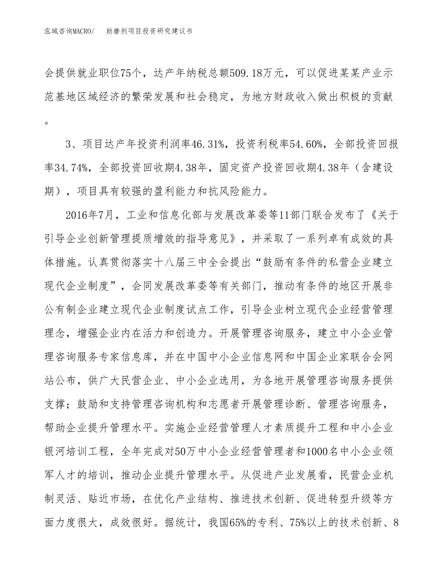 助磨剂项目投资研究建议书.docx_第4页