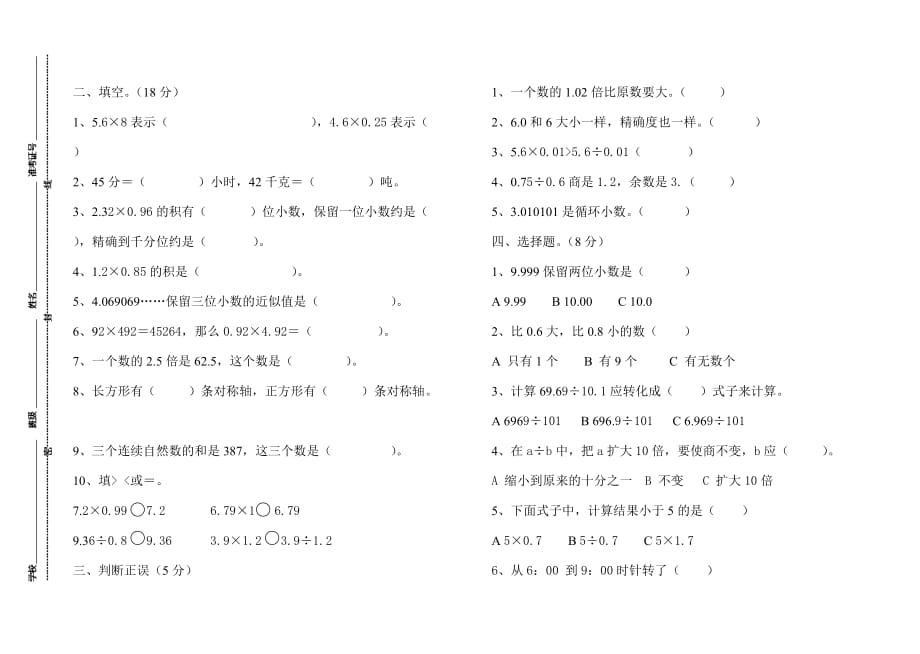 五年级上册数学试题上期中测试人教新课标_第2页