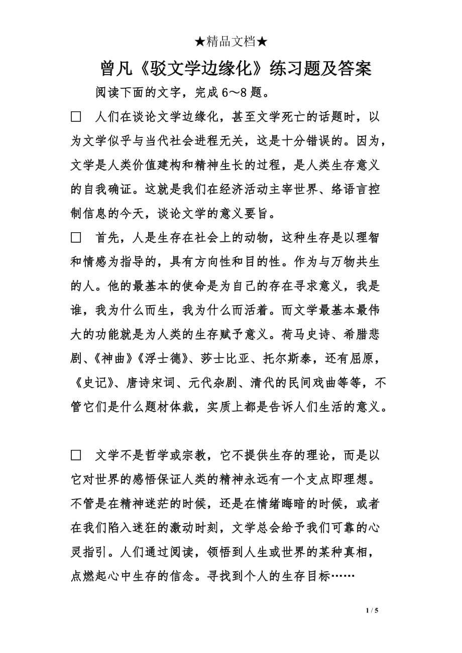 曾凡《驳文学边缘化》练习题及答案_第1页