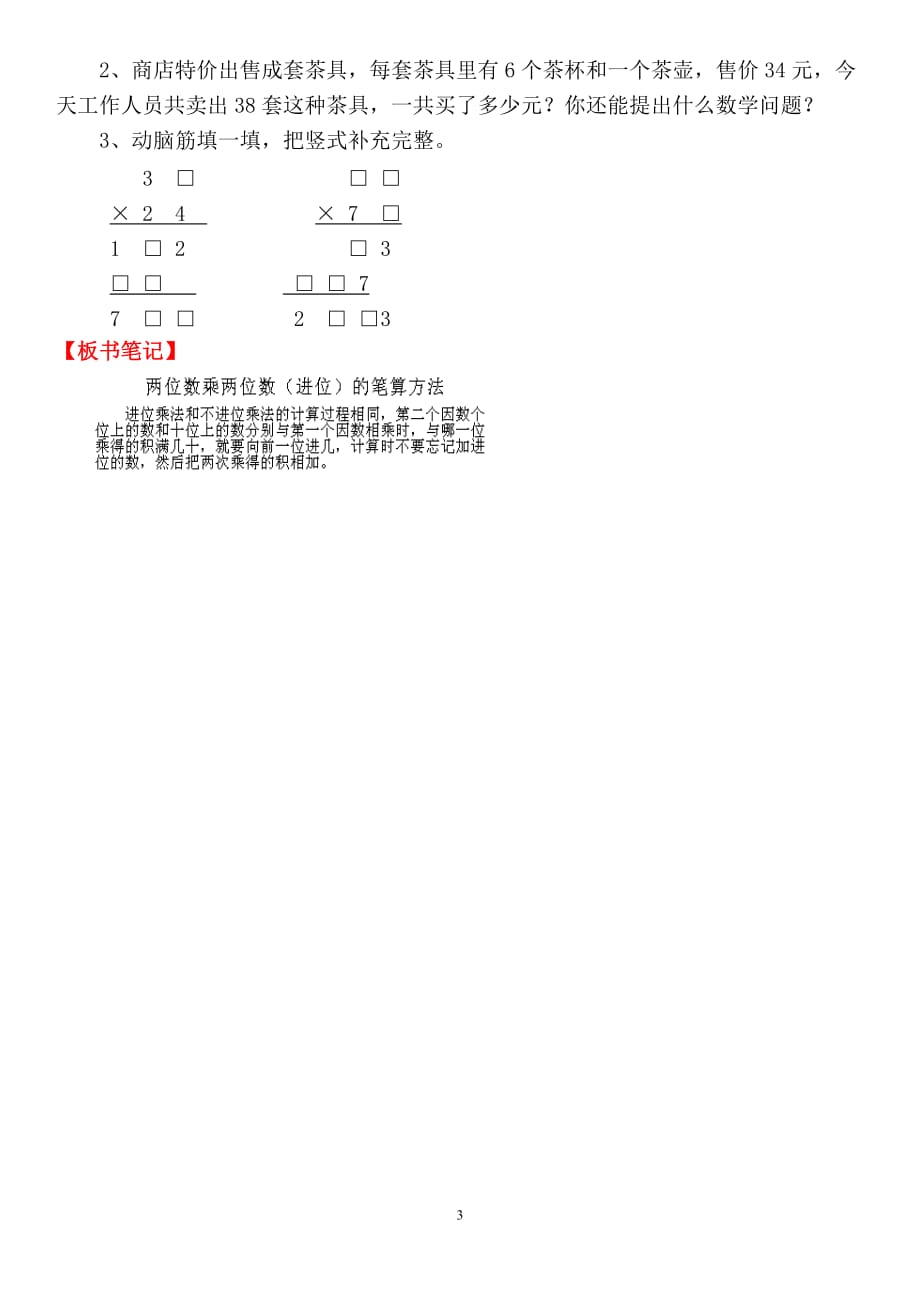 数学教案小学三年级下册第四单元教案设计第5课时 笔算乘法（进位）_第3页
