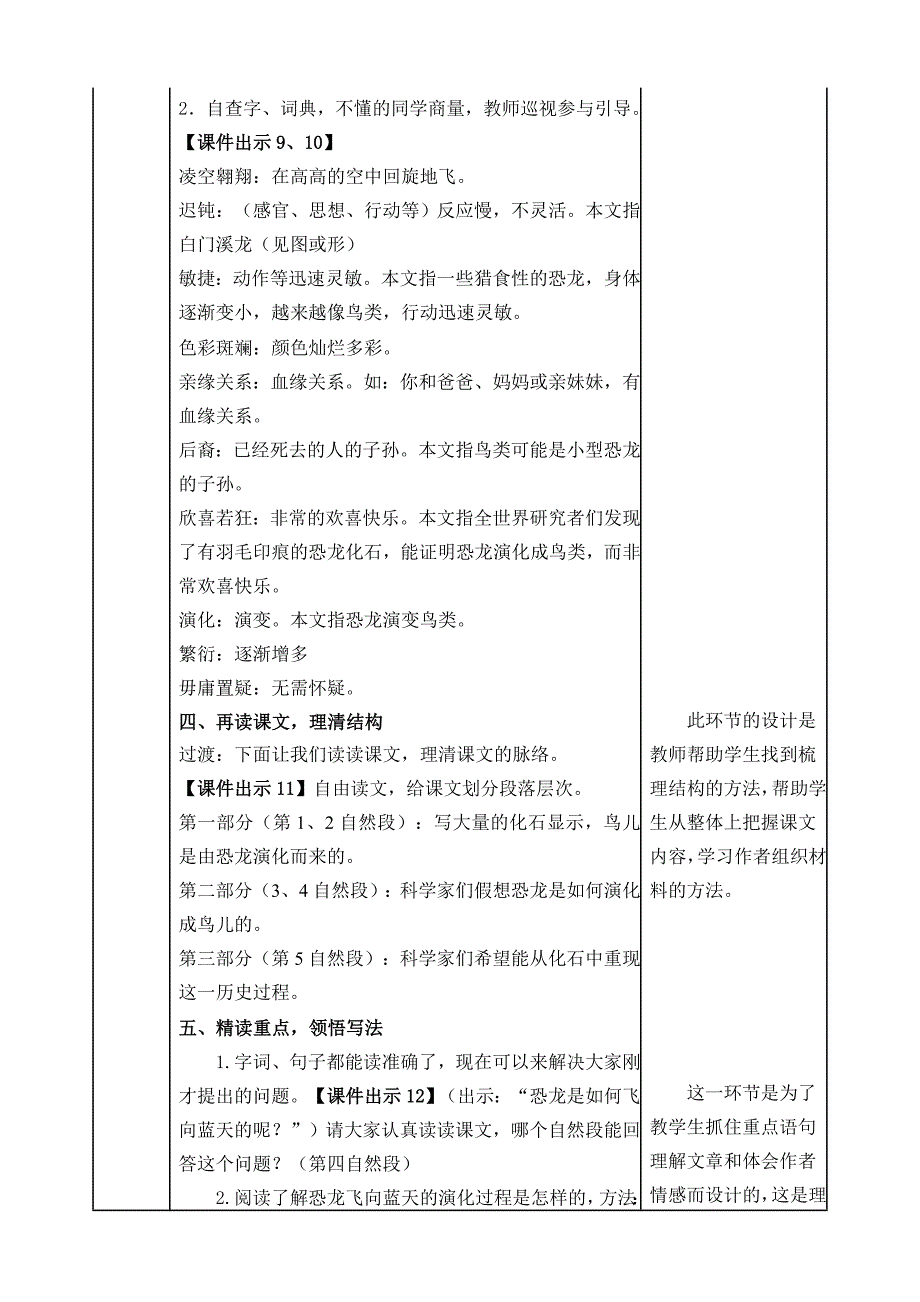 人教部编版四年级下册四下--6 飞向蓝天的恐龙教案_第3页