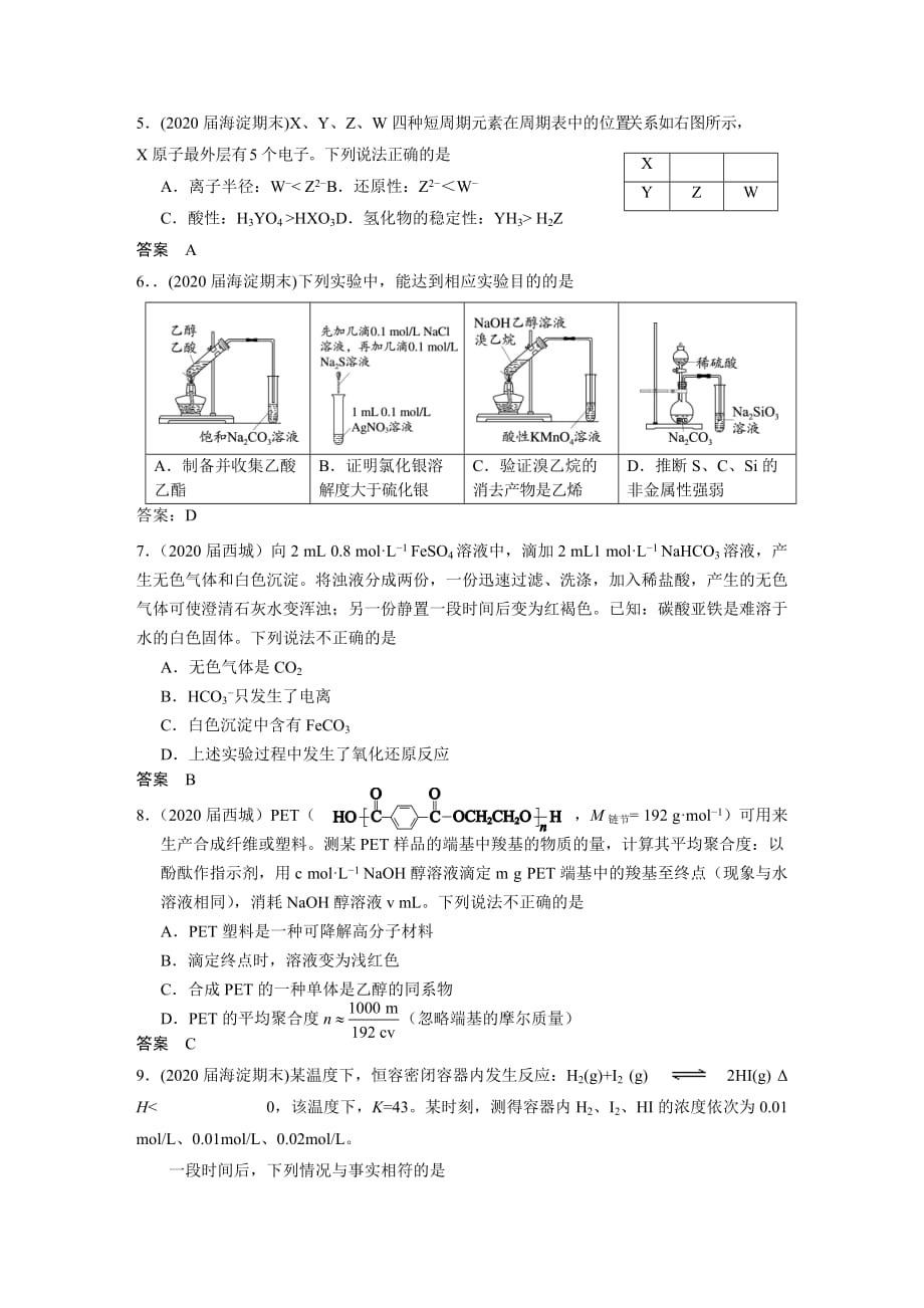 2020届北京高三化学一轮复习综合模拟卷_第2页