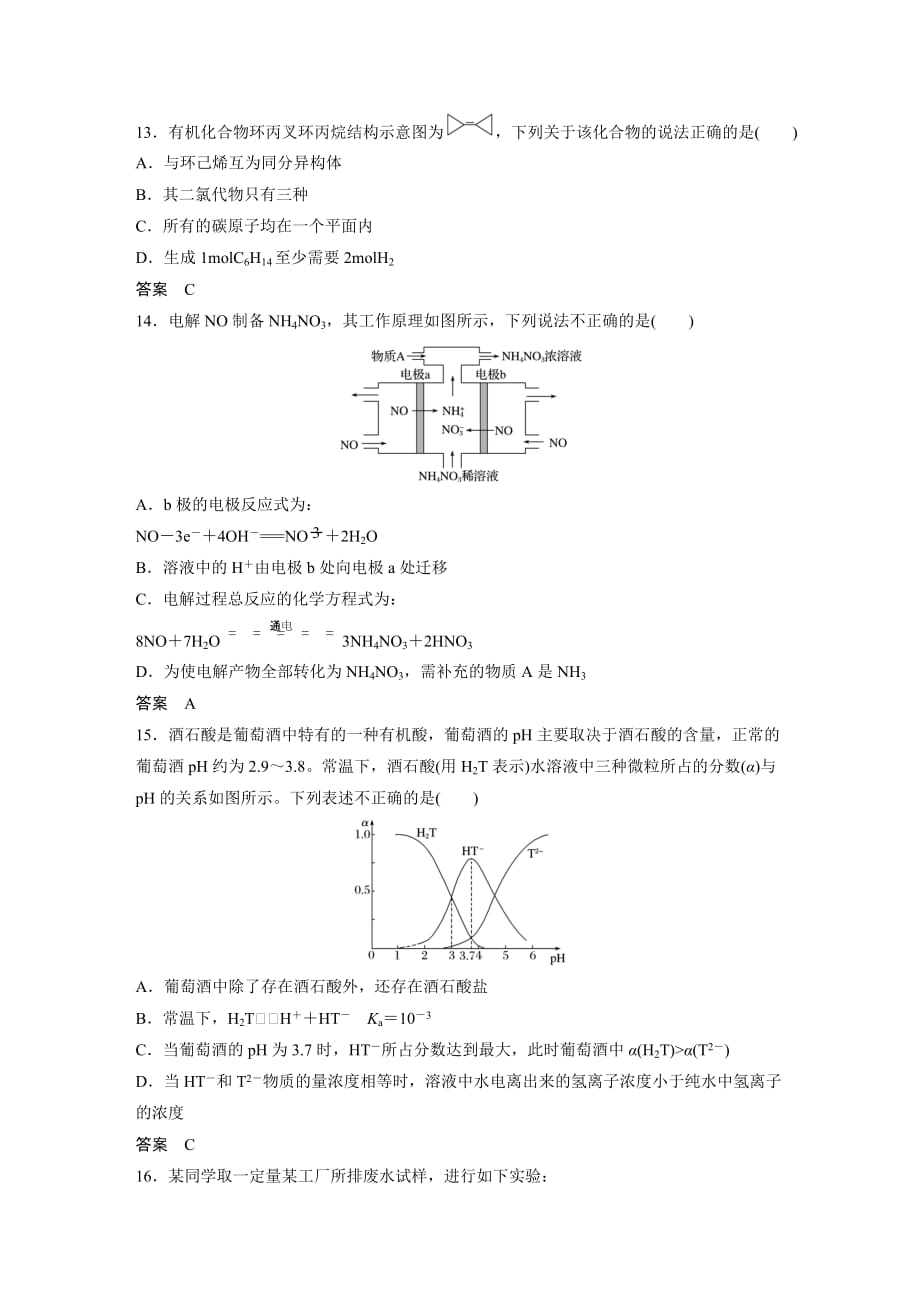 2020届北京高三化学一轮复习综合模拟卷_第4页