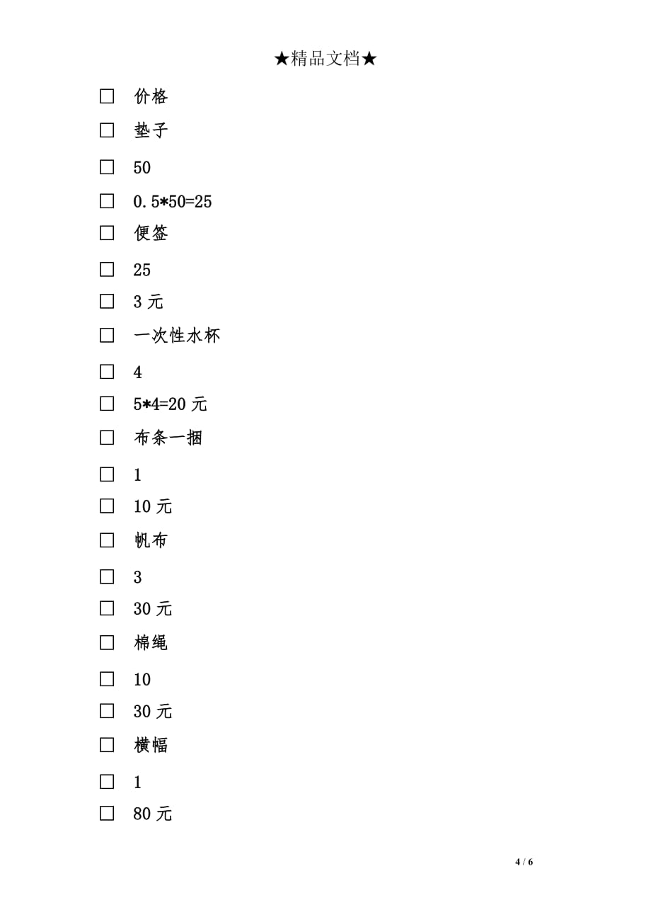 体育文化节之素质拓展活动策划书_第4页