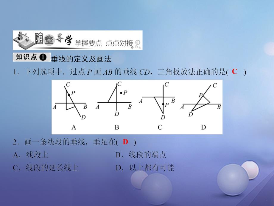 七年级数学下册 随堂特训 第5章 相交线与平行线 5.1.2 垂线课件 （新版）新人教版_第3页