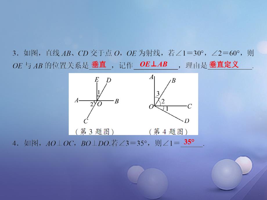 七年级数学下册 随堂特训 第5章 相交线与平行线 5.1.2 垂线课件 （新版）新人教版_第4页