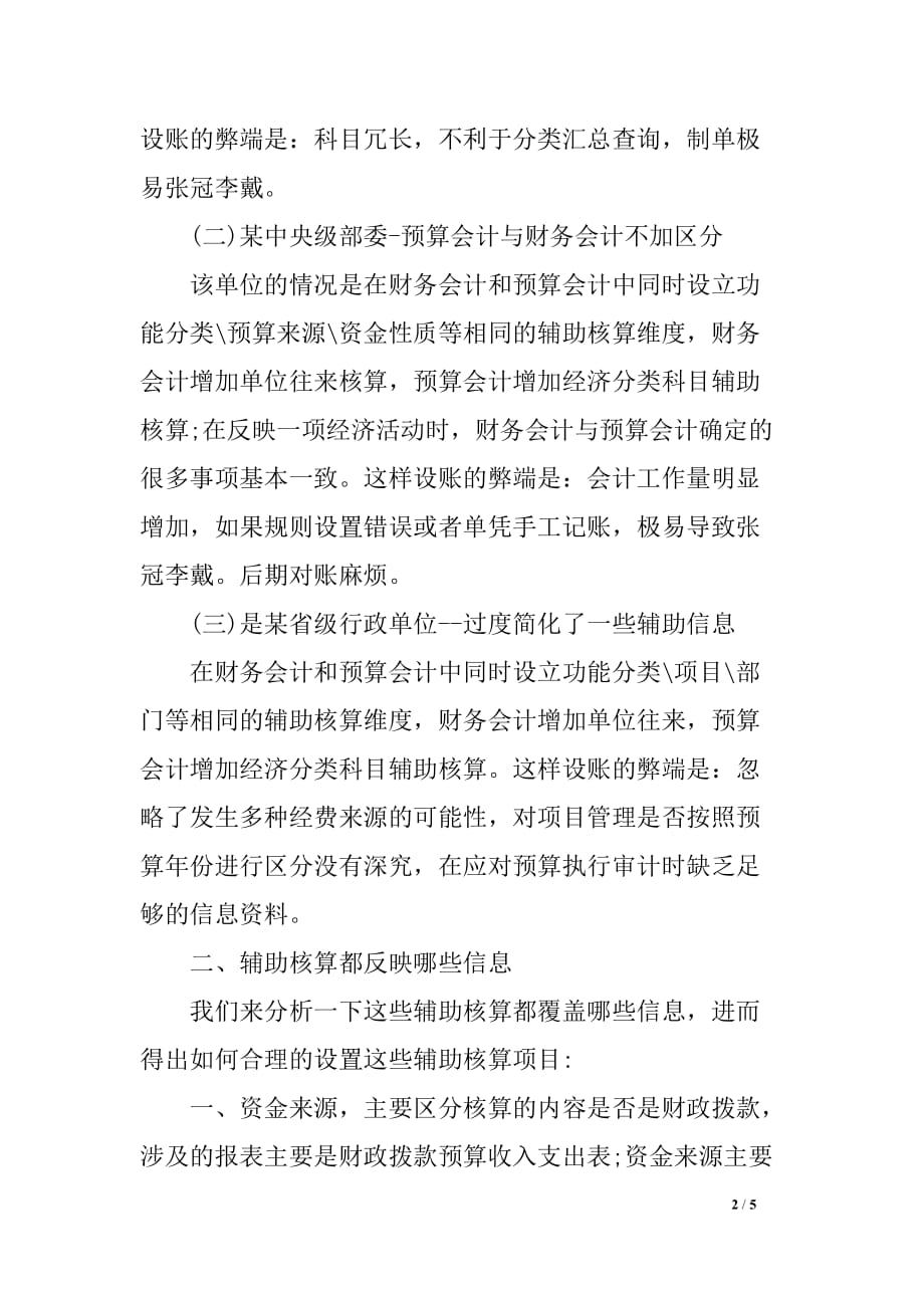 政府会计制度学习心得 建账的技巧_第2页