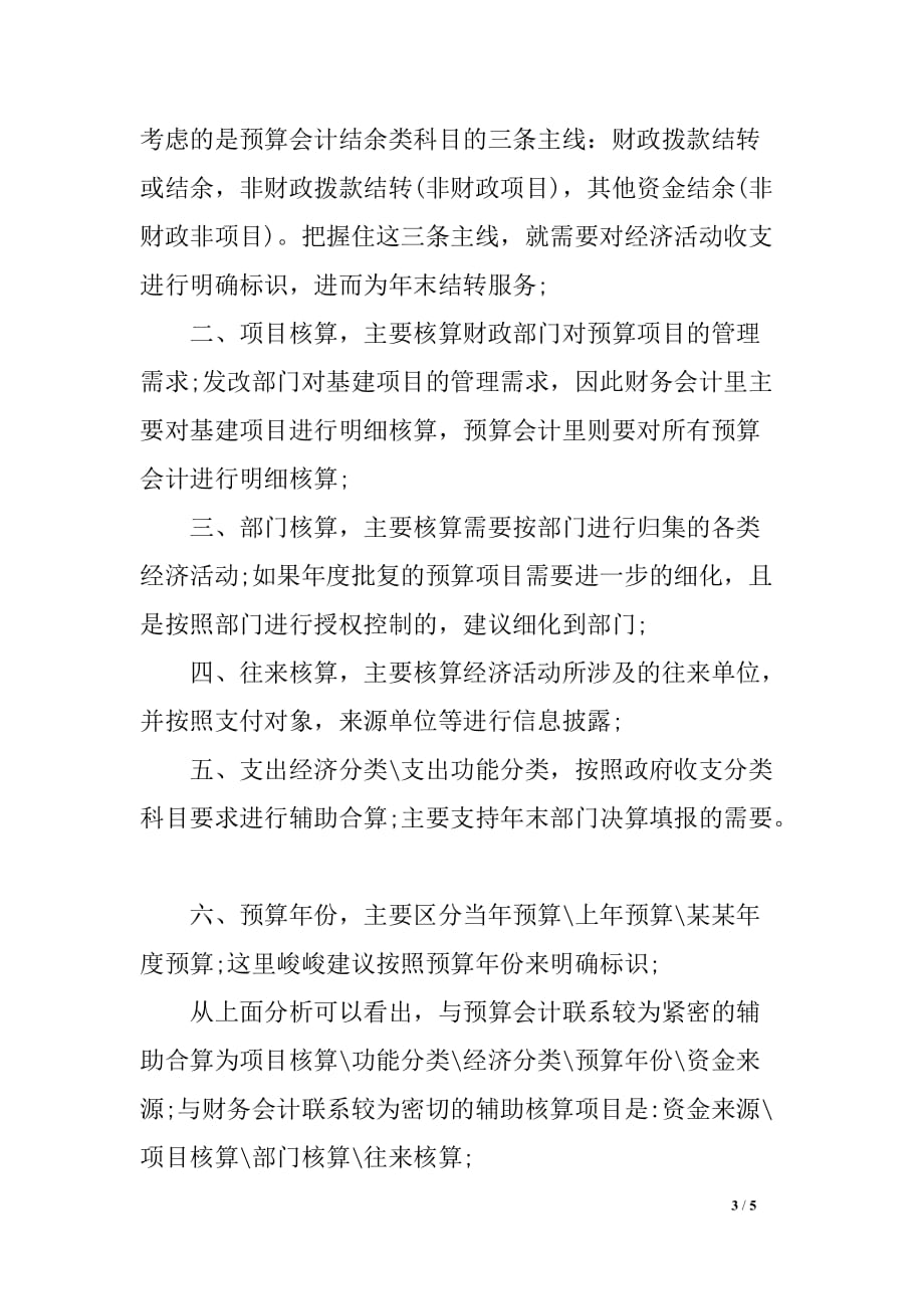 政府会计制度学习心得 建账的技巧_第3页