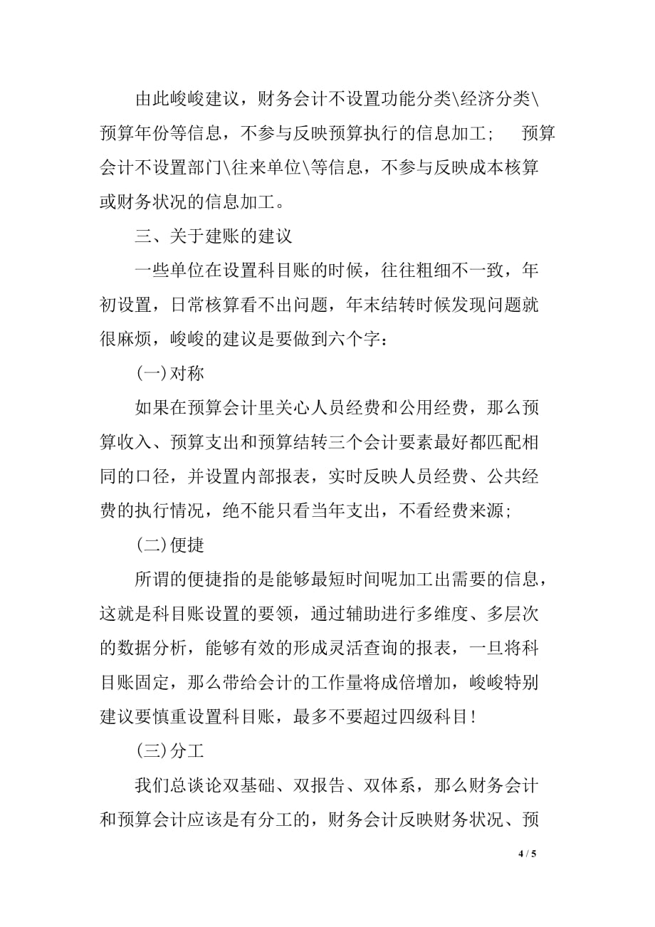 政府会计制度学习心得 建账的技巧_第4页