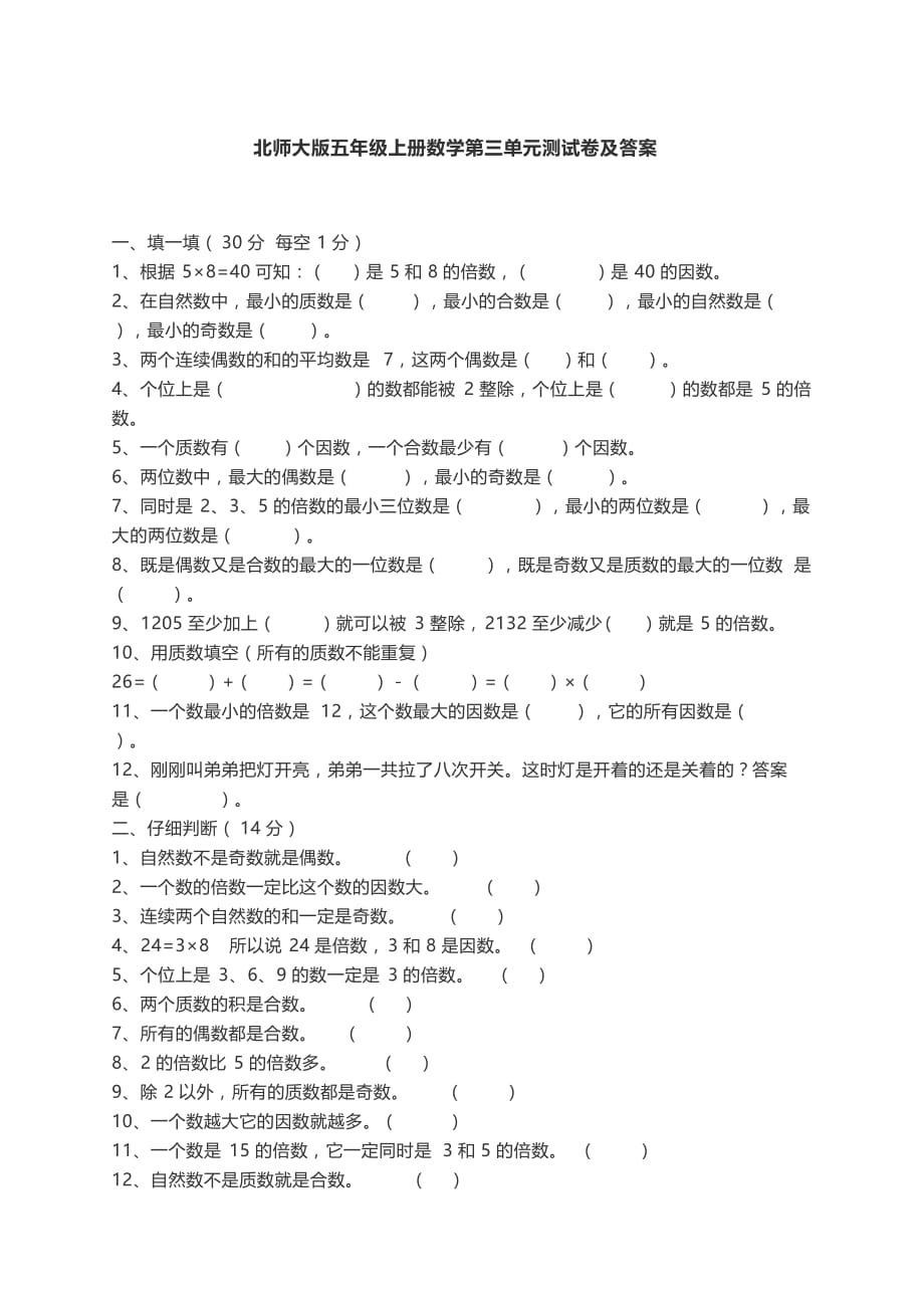 五年级上册数学试题第三单元测试卷北师大版含答案_第1页