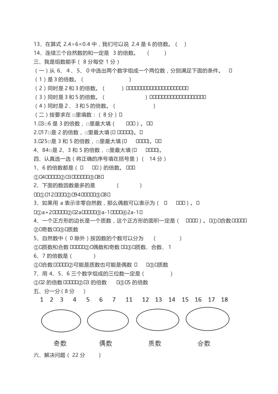 五年级上册数学试题第三单元测试卷北师大版含答案_第2页