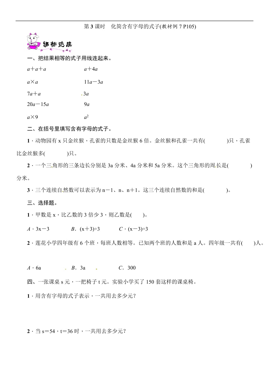 五年级上册数学一课一练第8单元第3课时化简含有字母的式子苏教版含答案_第1页