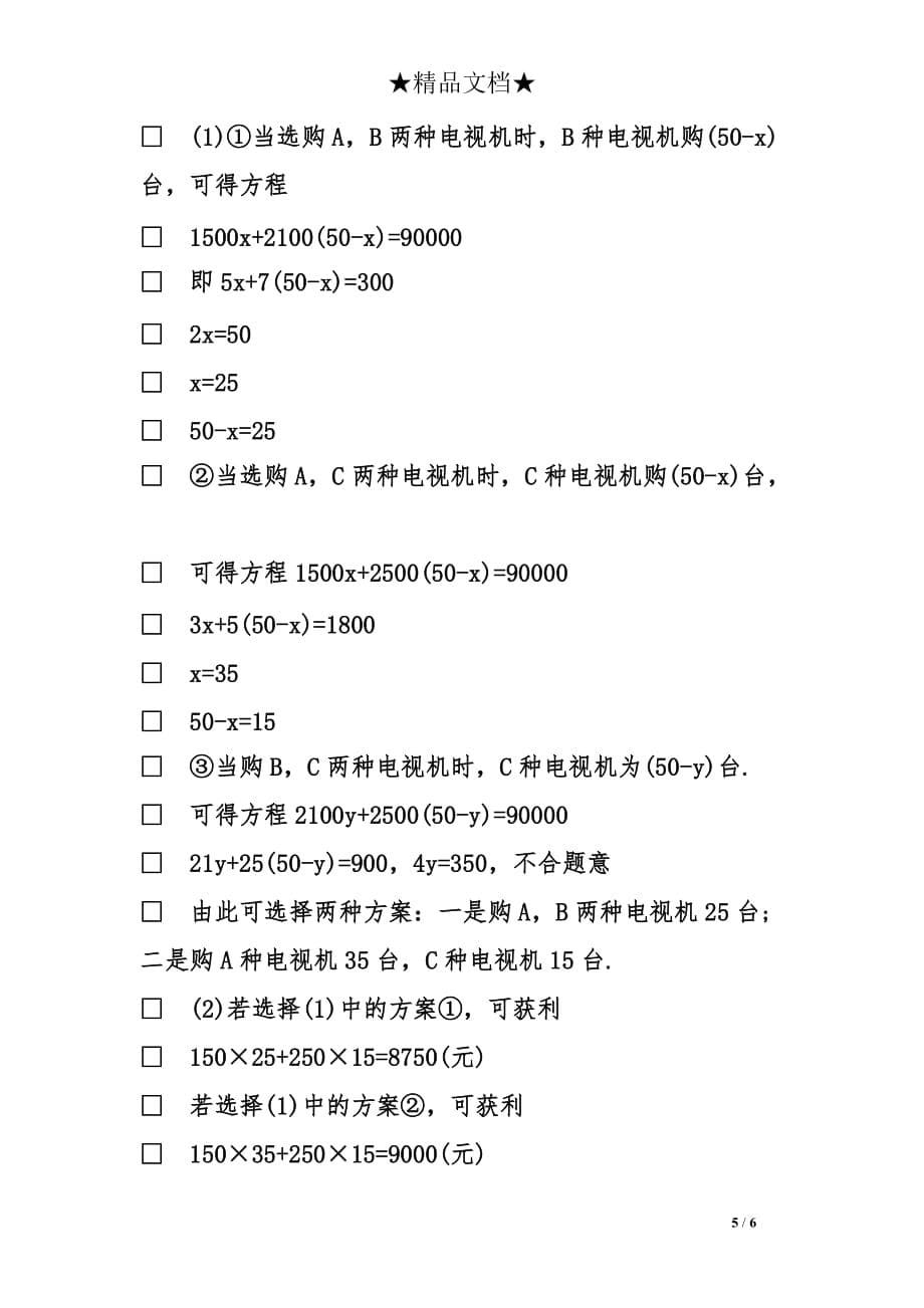 16年夏季寒假初一数学作业测试题_第5页