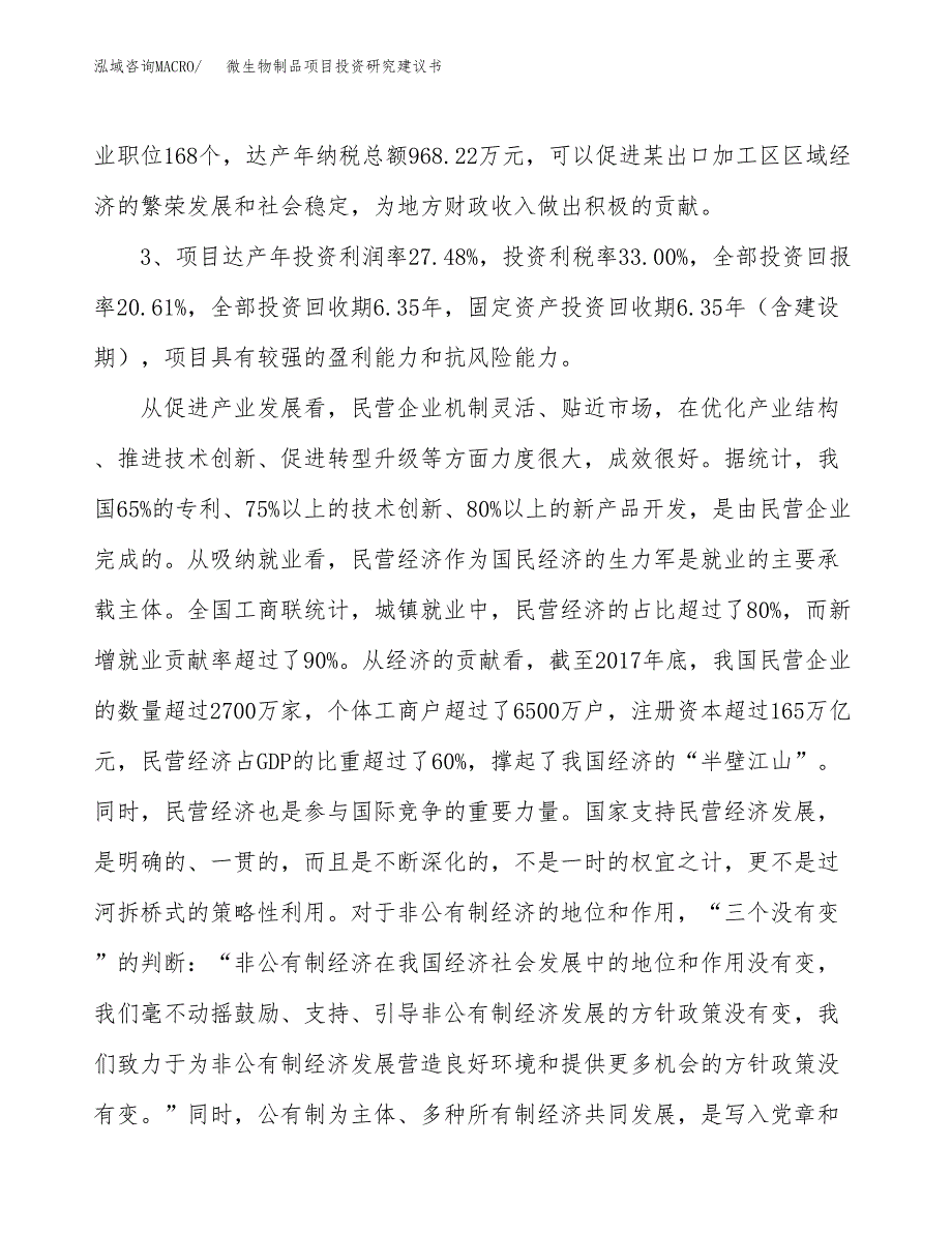 微生物制品项目投资研究建议书.docx_第4页