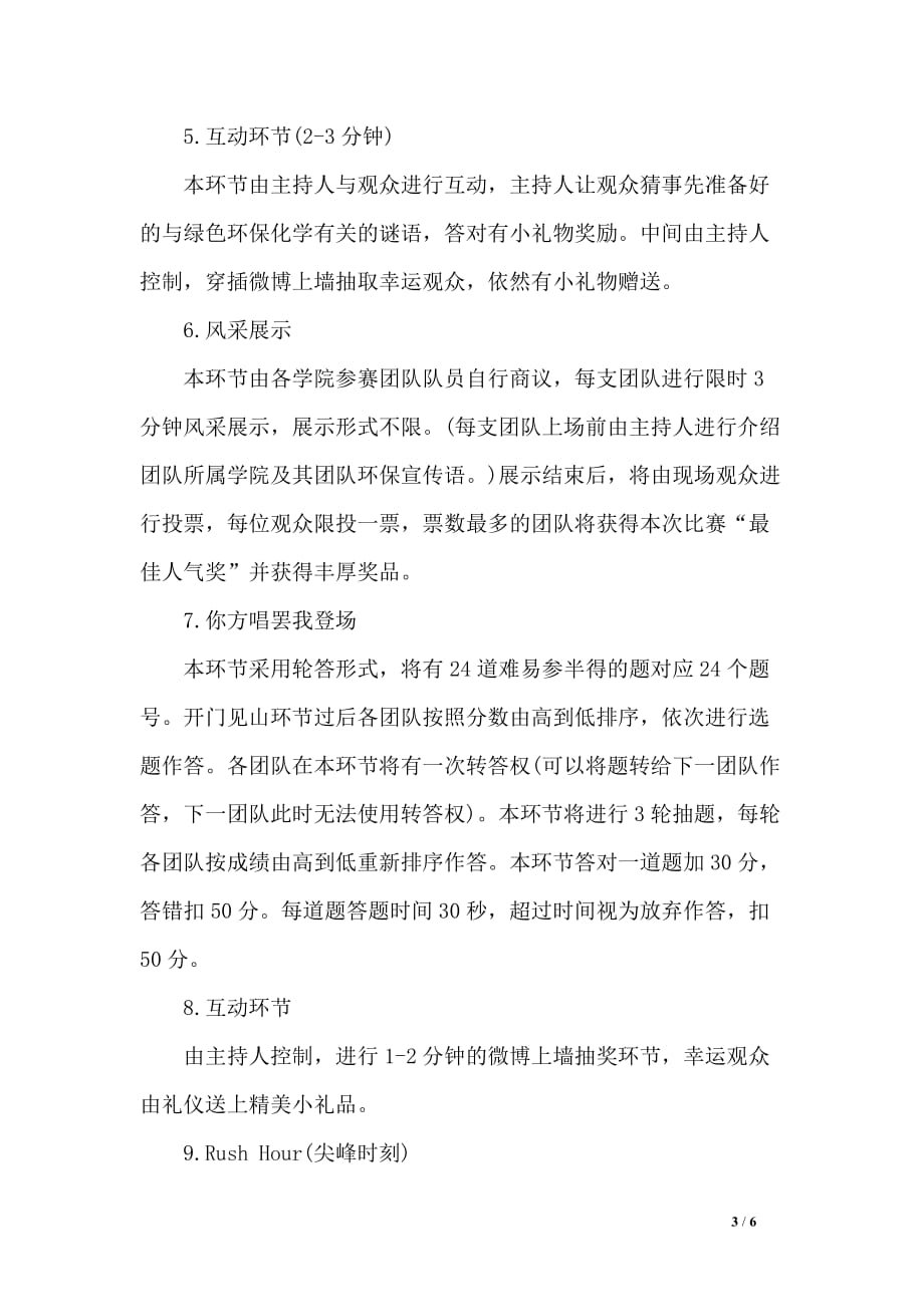 身边化学知识竞赛策划方案书_第3页