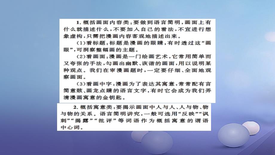 安徽省2017版中考语文 第一篇 系统复习 夯实基础 第17讲 图表、图片与漫画的研习（图文转换）讲义课件_第3页