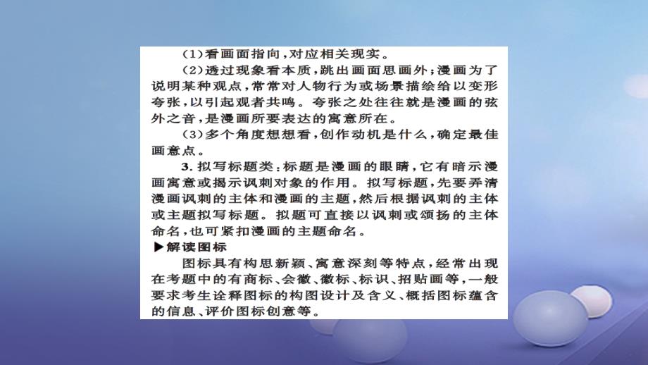 安徽省2017版中考语文 第一篇 系统复习 夯实基础 第17讲 图表、图片与漫画的研习（图文转换）讲义课件_第4页