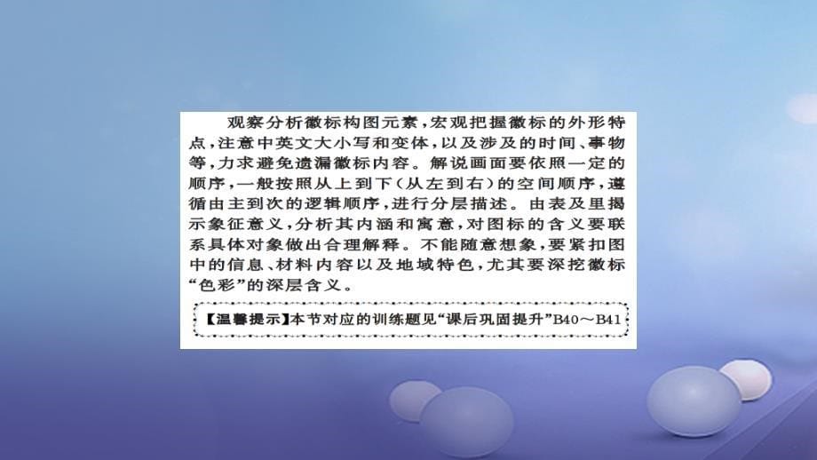 安徽省2017版中考语文 第一篇 系统复习 夯实基础 第17讲 图表、图片与漫画的研习（图文转换）讲义课件_第5页