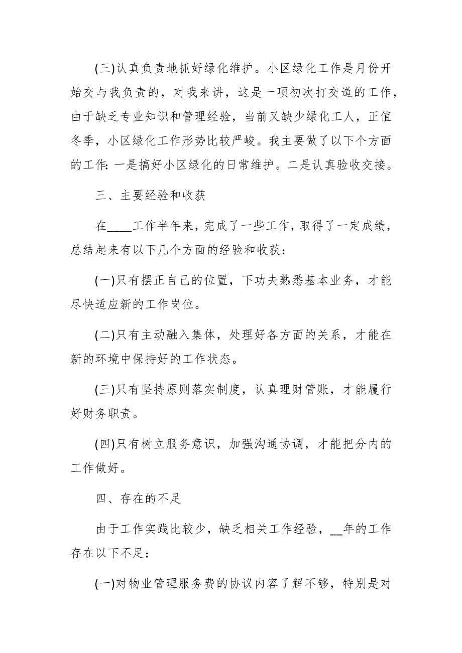 20XX年公司文员年终个人总结3篇_第3页