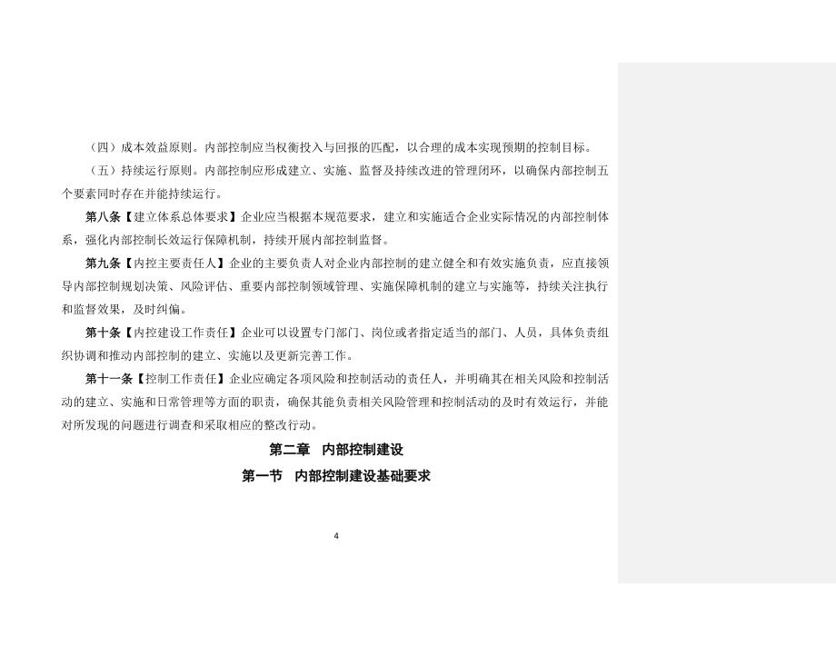 （财务内部管控）针对小型企业内部控制规范(征求意见稿)之补充资料_第4页