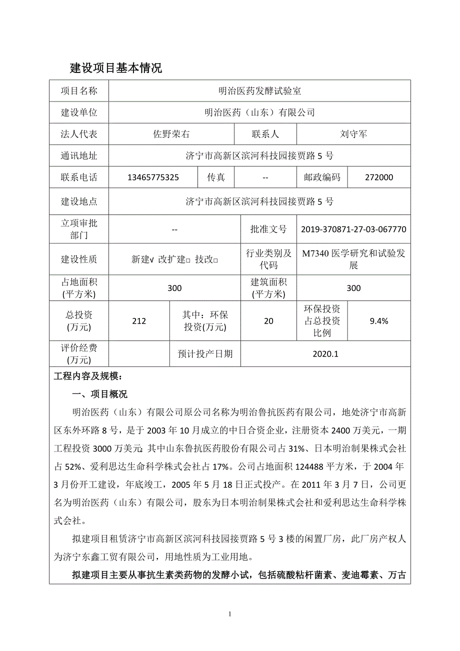 明治医药发酵试验室项目竣环评报告表_第3页