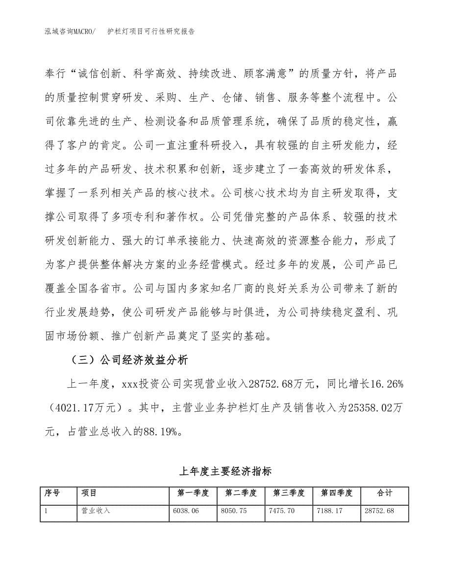 护栏灯项目可行性研究报告建议书.docx_第5页