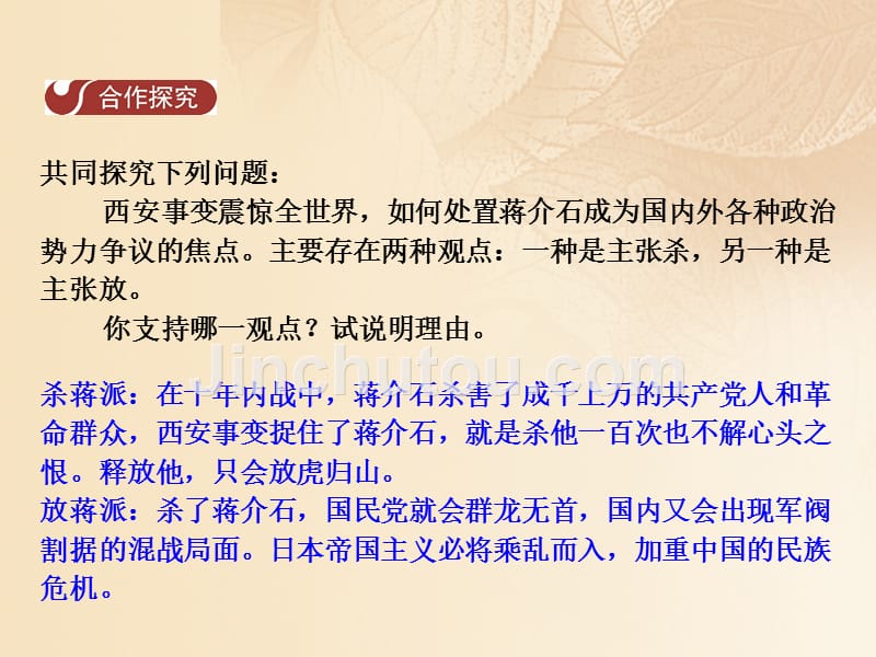 2017-2018学年八年级历史上册 第4单元 中华民族的抗日战争 16 抗日救亡运动的开始课件 中华书局版_第4页